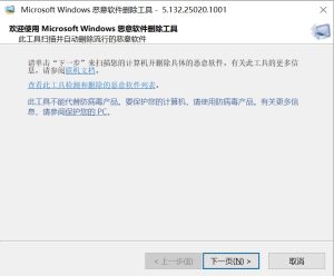 使用 Windows 恶意软件删除工具