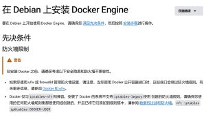 在 Debian12 上安装 Docker