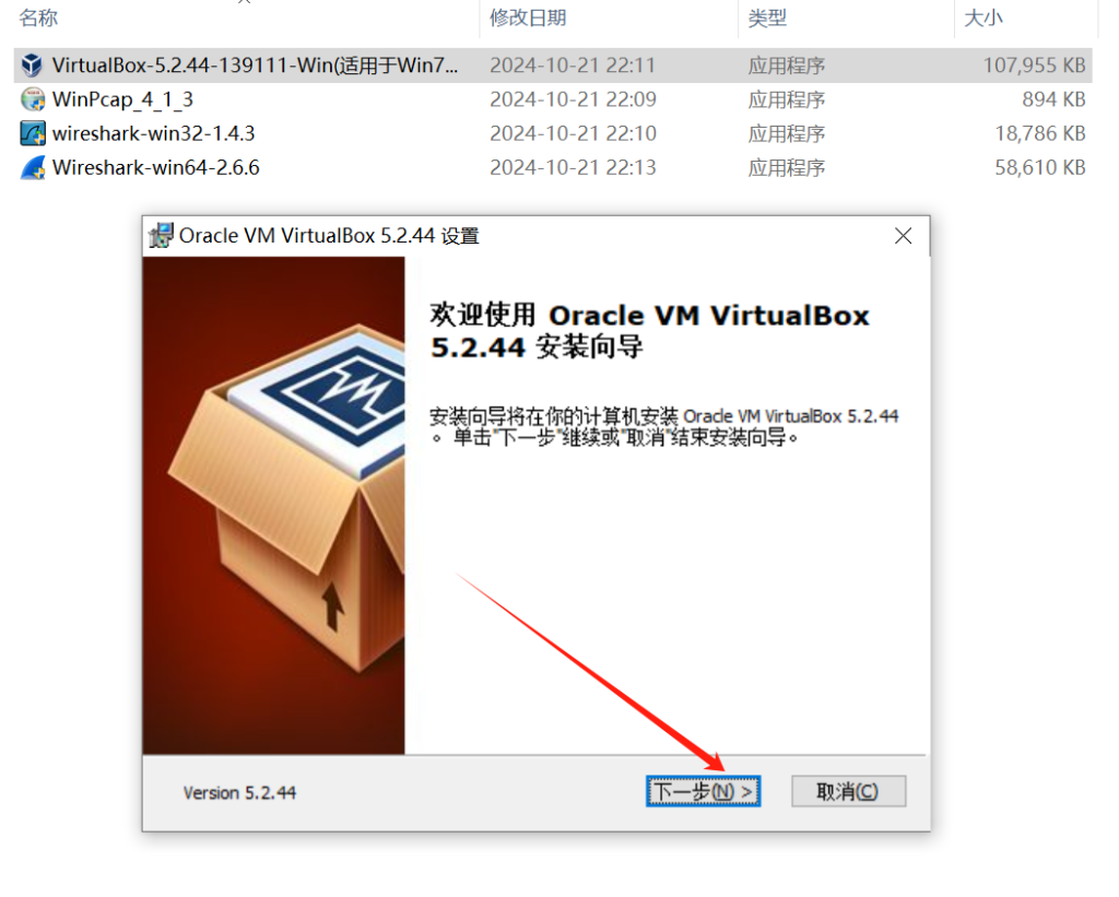 VirtualBox安装界面