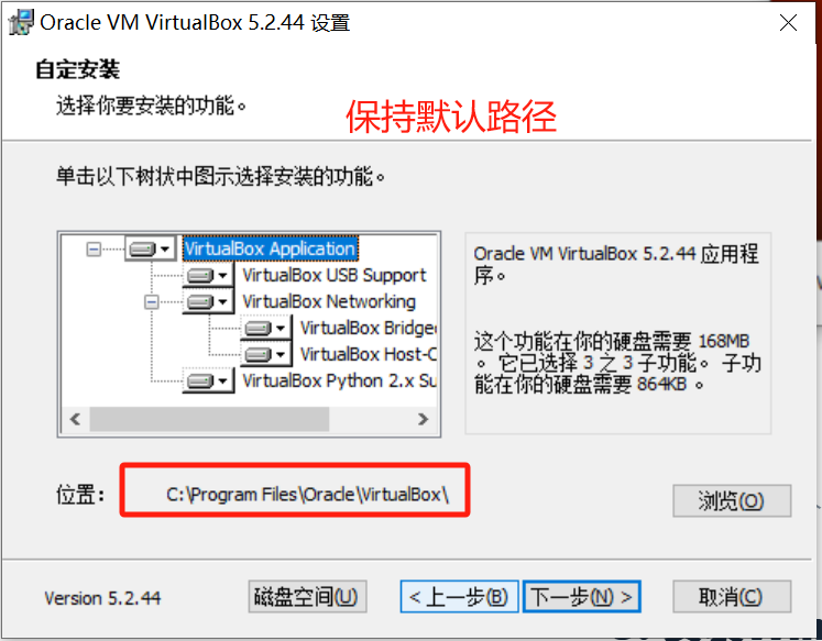 VirtualBox安装界面
