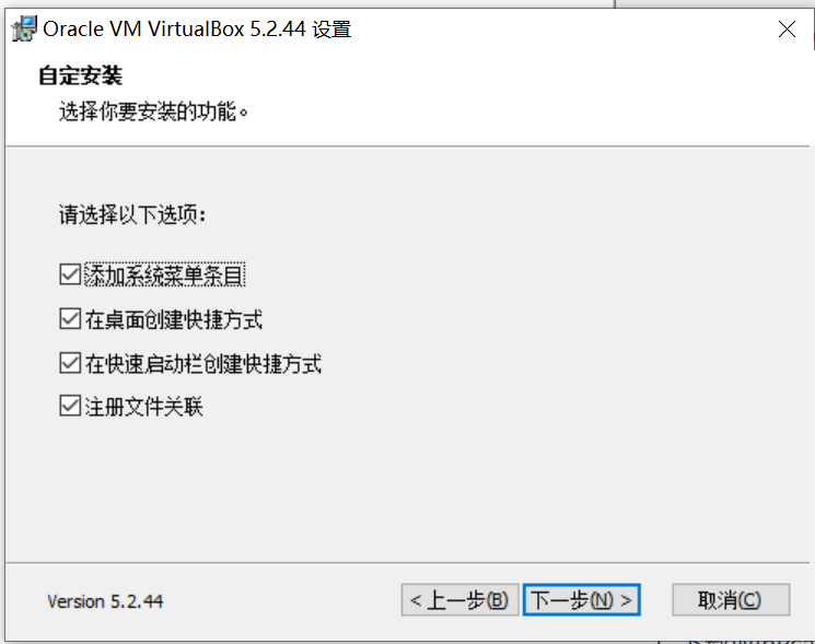 VirtualBox安装界面