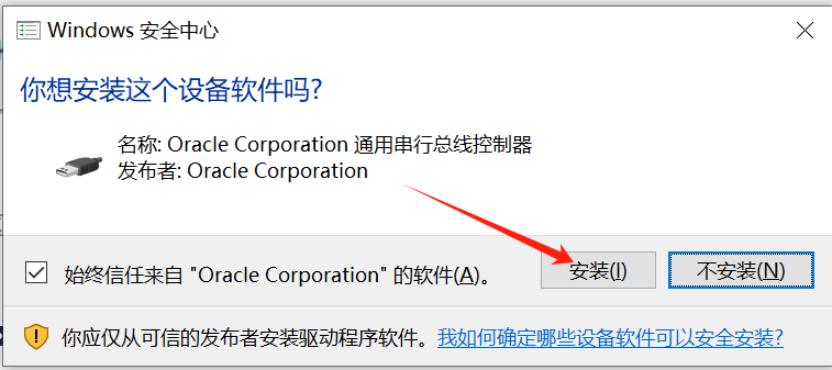 VirtualBox安装界面