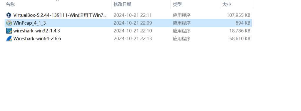 WinPcap 4.1.3安装