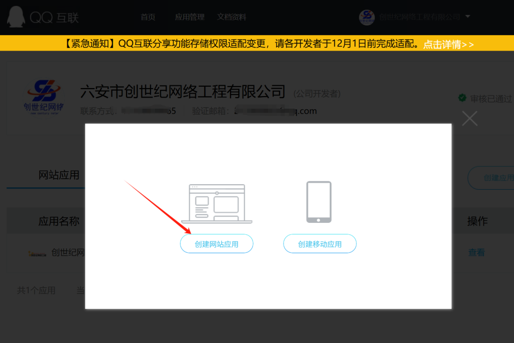 QQ 互联后台设置