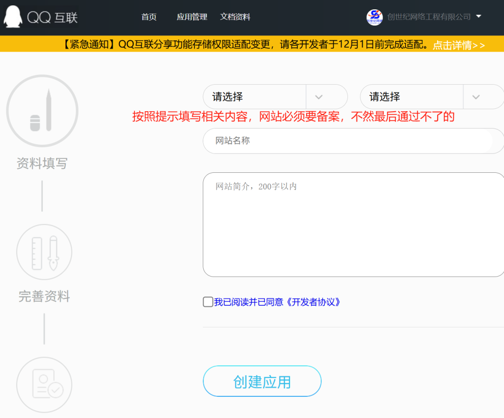 QQ 互联后台设置