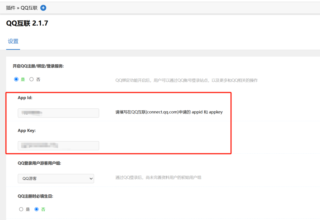 QQ 互联后台设置