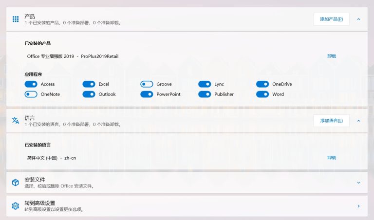 激活 Office Tool Plus 入门教程