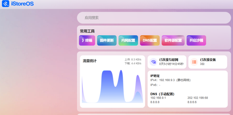 iStoreOS命令行下修改ip地址