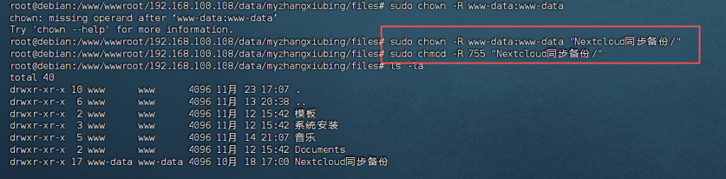 Rsync同步文件到Nextcloud后不显示文件