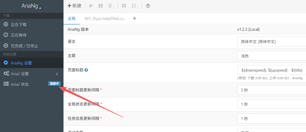 Docker安装部署下载利器Aria2-pro